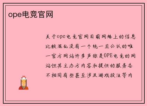ope电竞官网