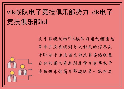 vlk战队电子竞技俱乐部势力_dk电子竞技俱乐部lol